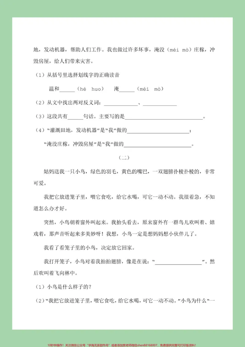 《#必考考点#二年级#语文#月考#家长收藏孩子受益二年级语文第一次月考》第4页预览