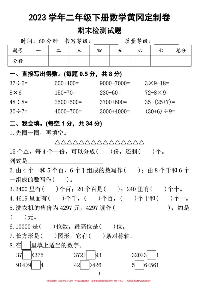 《二年级数学下册黄冈定制期末测试题。二年级数学下册黄冈定制期末测试题#二年级#二年级数学下册#学习资料分享#期末测试卷#关注我持续更新小学知识》第2页预览