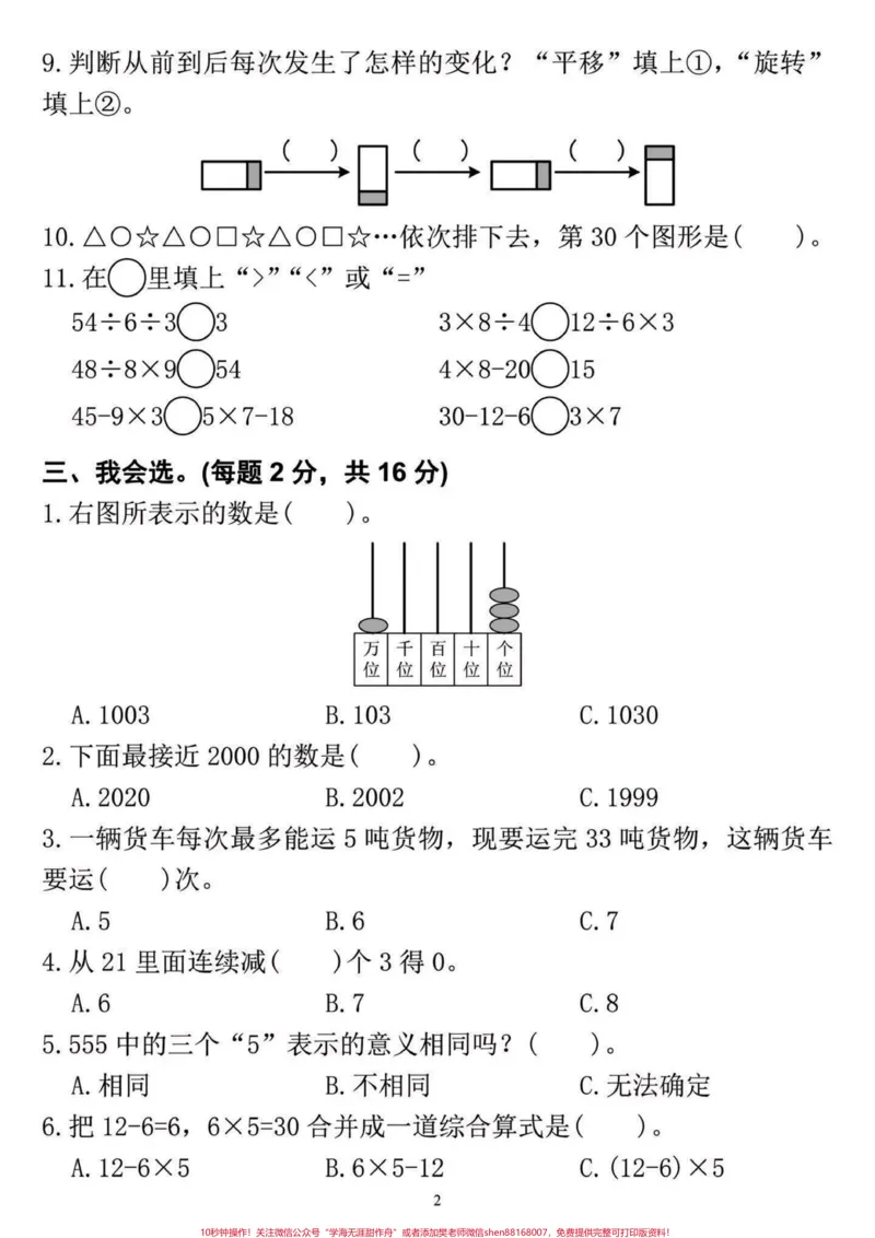 《二年级数学下册黄冈定制期末测试题。二年级数学下册黄冈定制期末测试题#二年级#二年级数学下册#学习资料分享#期末测试卷#关注我持续更新小学知识》第3页预览