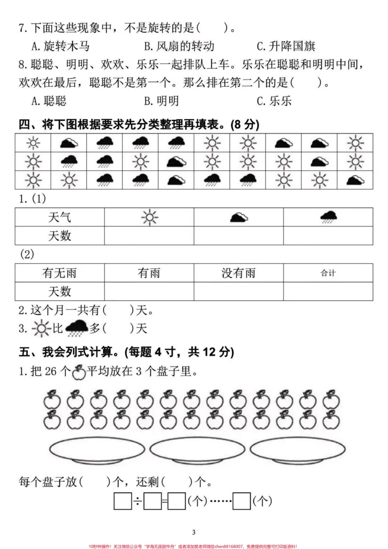 《二年级数学下册黄冈定制期末测试题。二年级数学下册黄冈定制期末测试题#二年级#二年级数学下册#学习资料分享#期末测试卷#关注我持续更新小学知识》第4页预览