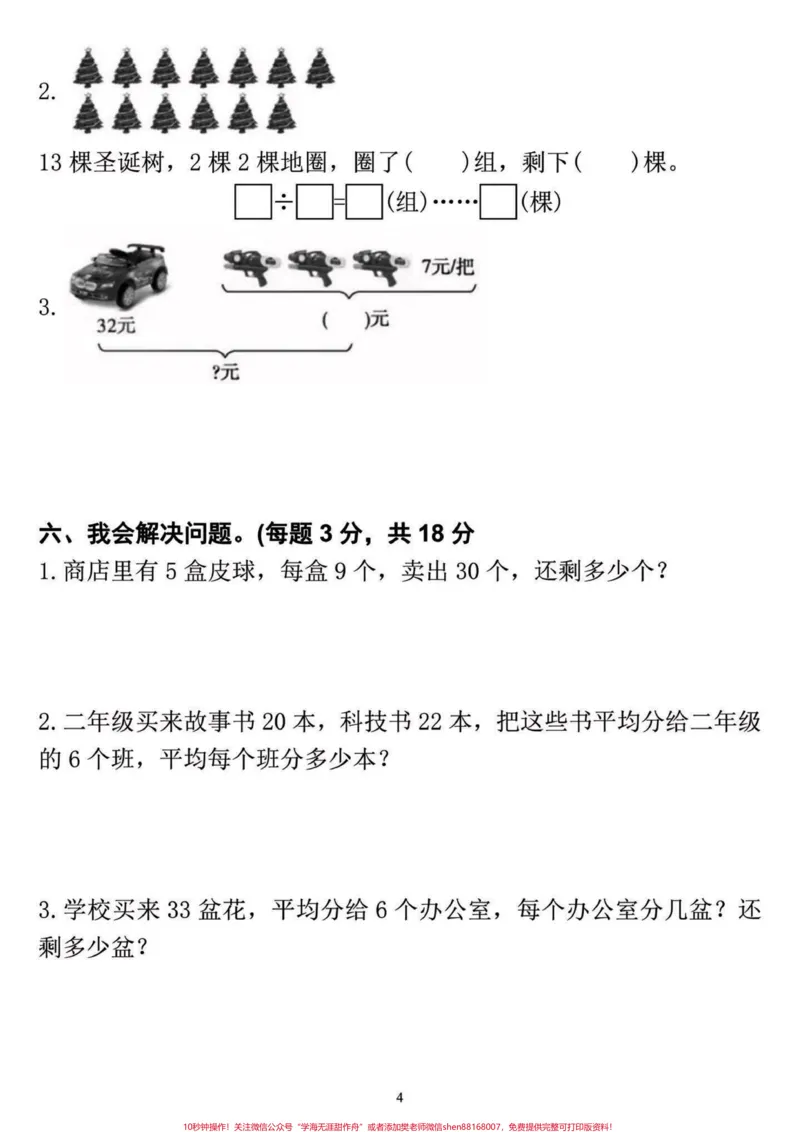 《二年级数学下册黄冈定制期末测试题。二年级数学下册黄冈定制期末测试题#二年级#二年级数学下册#学习资料分享#期末测试卷#关注我持续更新小学知识》第5页预览