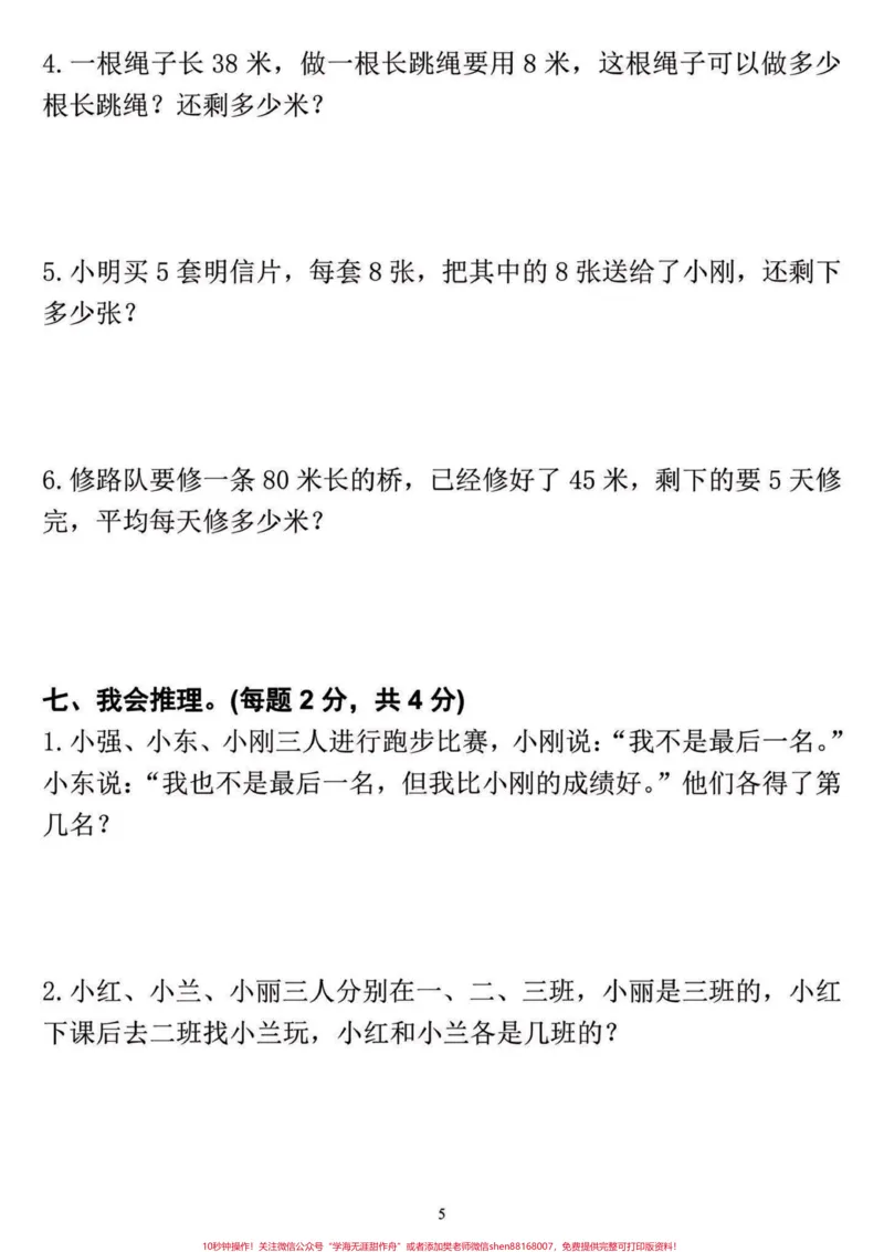《二年级数学下册黄冈定制期末测试题。二年级数学下册黄冈定制期末测试题#二年级#二年级数学下册#学习资料分享#期末测试卷#关注我持续更新小学知识》第6页预览