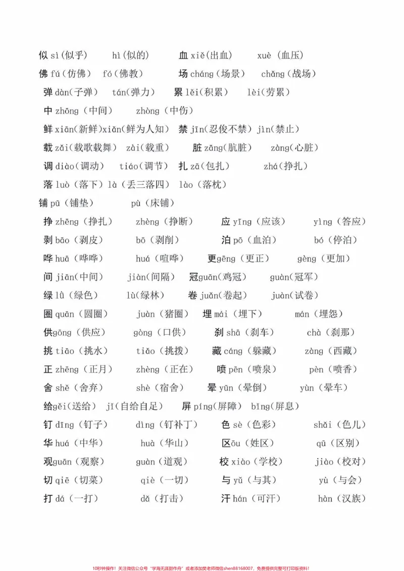 《二年级语文上册多音字汇总➕练习。二年级语文上册多音字汇总➕练习#二年级语文上册#二年级语文#多音字#多音字汇总#关注我持续更新小学知识_二年级一线老师整理版资源（全网独家）》第3页预览