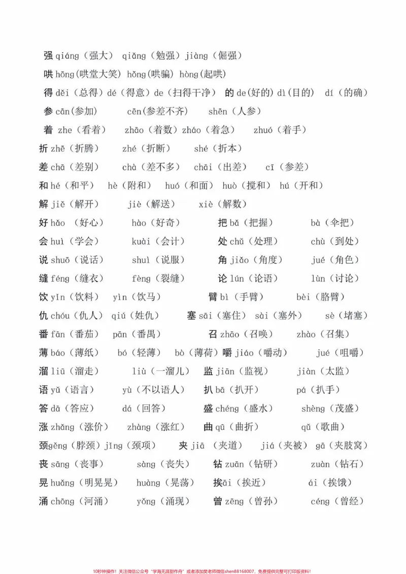 《二年级语文上册多音字汇总➕练习。二年级语文上册多音字汇总➕练习#二年级语文上册#二年级语文#多音字#多音字汇总#关注我持续更新小学知识_二年级一线老师整理版资源（全网独家）》第4页预览