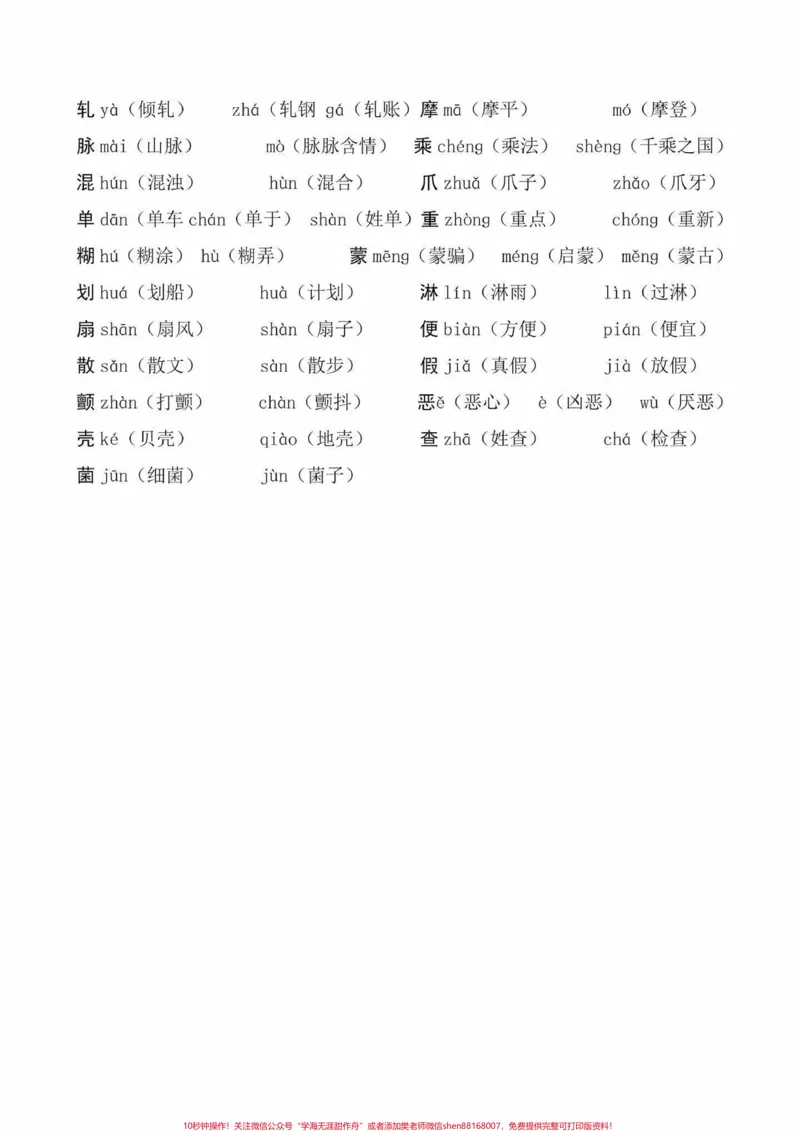 《二年级语文上册多音字汇总➕练习。二年级语文上册多音字汇总➕练习#二年级语文上册#二年级语文#多音字#多音字汇总#关注我持续更新小学知识_二年级一线老师整理版资源（全网独家）》第5页预览