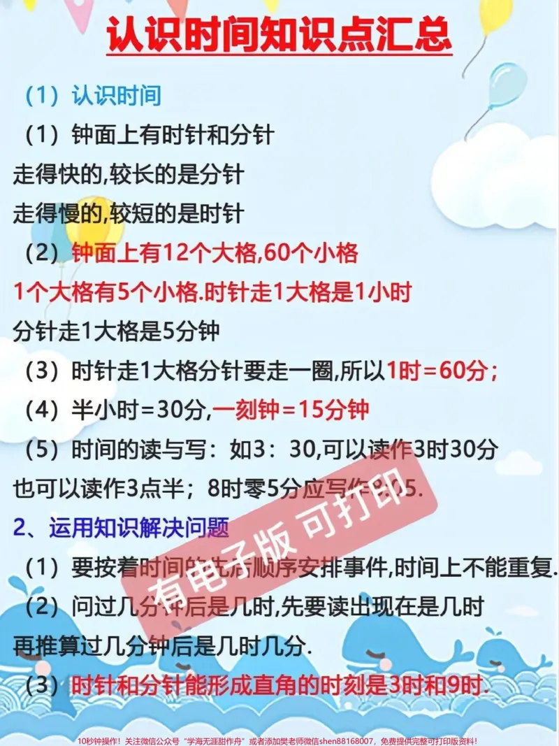 《二年级数学上册认识时间期末专项#二年级#必考考点#二年级数学#认识时间#期末复习_最新小学1-9年级各科+幼升小+综合类学习资源汇总包_二年级一线老师整理版资源(全网独家)》第2页预览