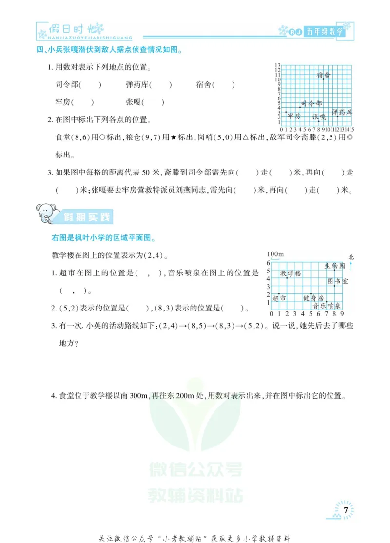 《快乐寒假七彩的假期生活五年级数学人教版_07.小学语文、英语、数学专区_小学寒假教辅汇总_1~6年级快乐寒假·七彩的假期生活》第10页预览