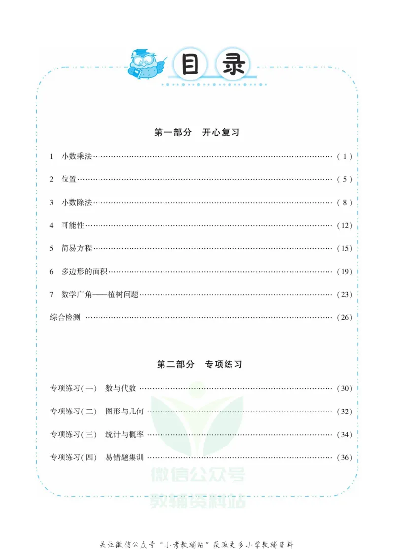 《快乐寒假七彩的假期生活五年级数学人教版_07.小学语文、英语、数学专区_小学寒假教辅汇总_1~6年级快乐寒假·七彩的假期生活》第2页预览