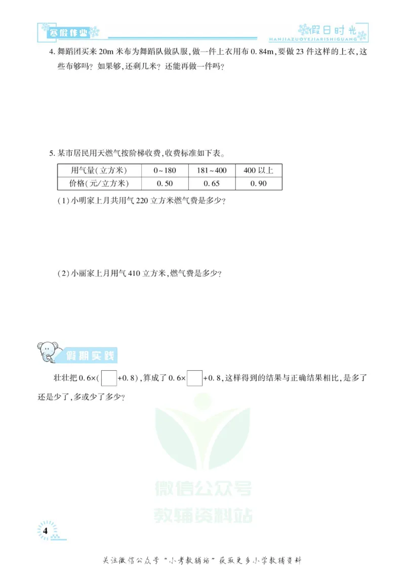 《快乐寒假七彩的假期生活五年级数学人教版_07.小学语文、英语、数学专区_小学寒假教辅汇总_1~6年级快乐寒假·七彩的假期生活》第7页预览