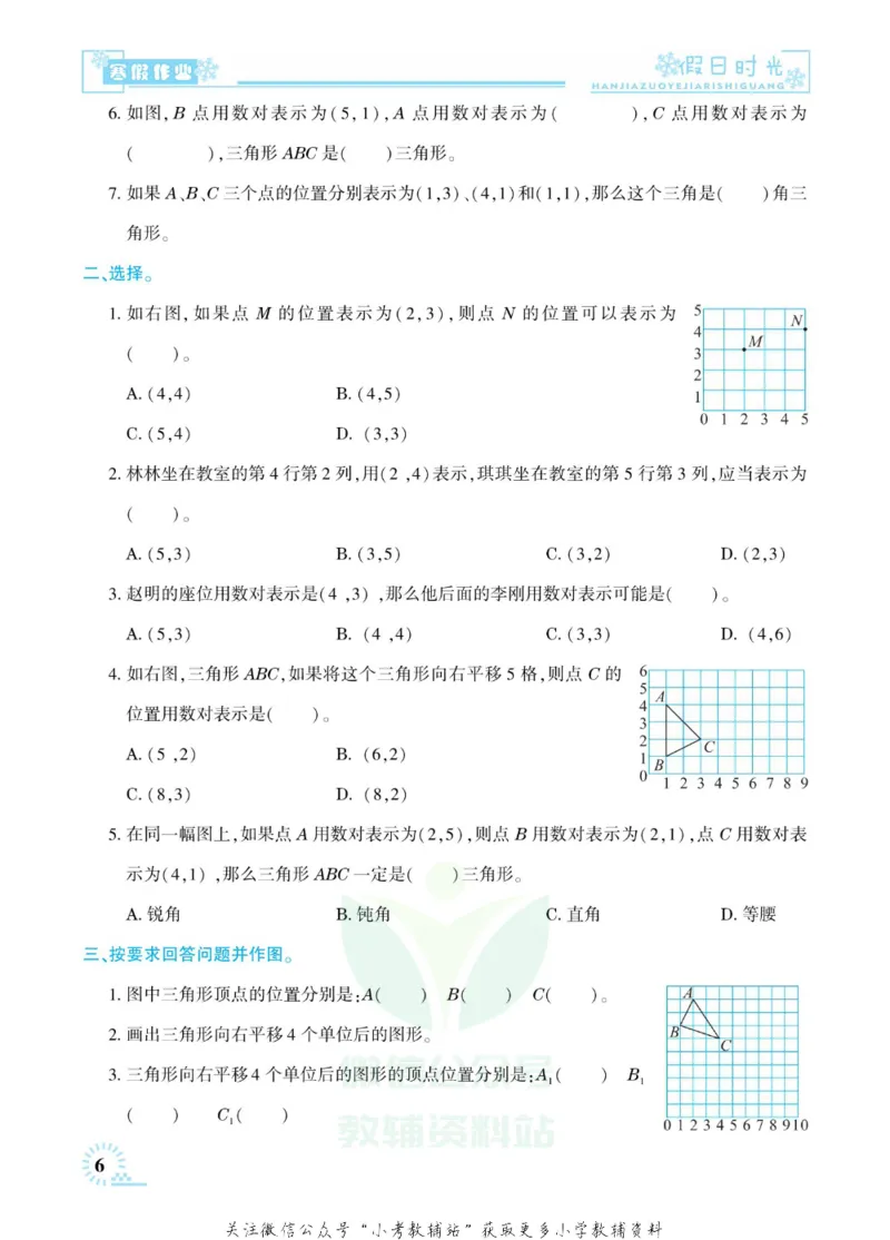 《快乐寒假七彩的假期生活五年级数学人教版_07.小学语文、英语、数学专区_小学寒假教辅汇总_1~6年级快乐寒假·七彩的假期生活》第9页预览