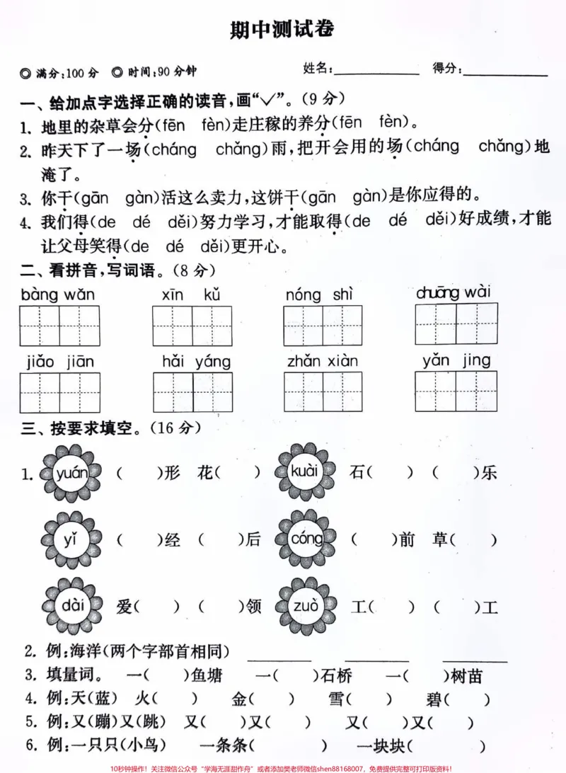 《二年级上册语文期中真题测试卷及答案#知识点总结#二年级语文#学习#语文答题技巧》第1页预览