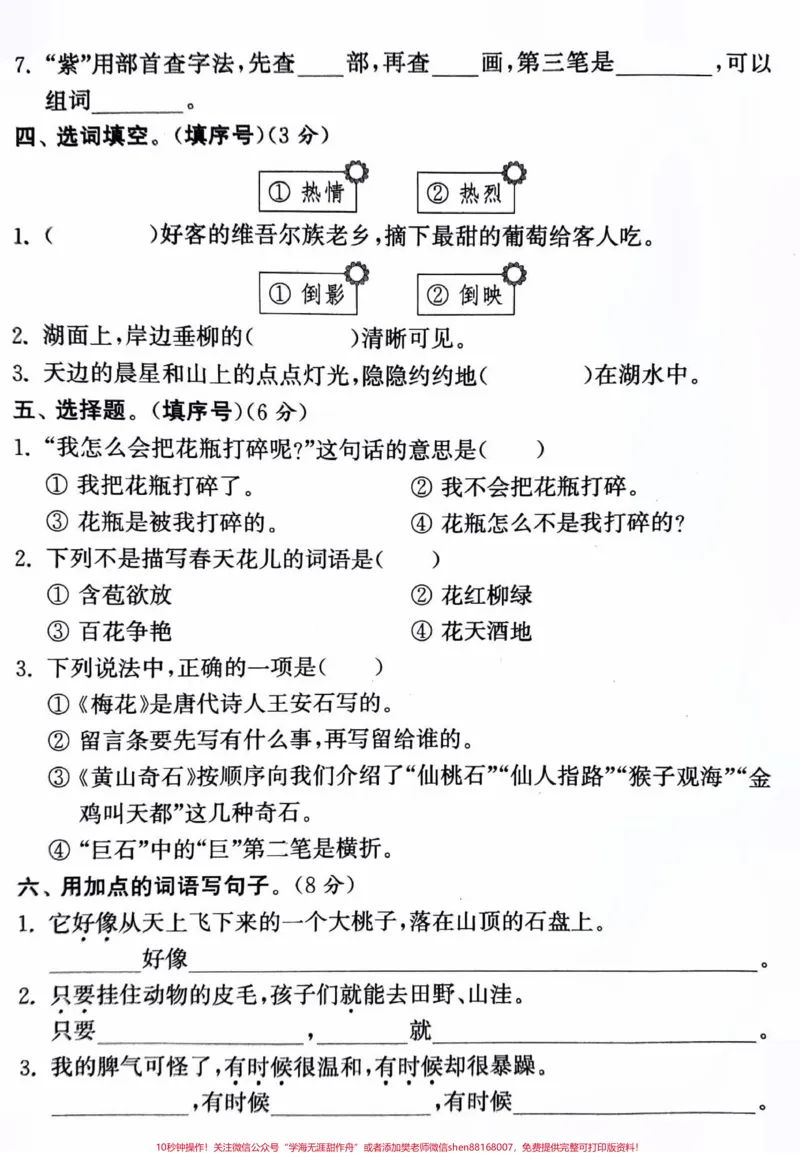 《二年级上册语文期中真题测试卷及答案#知识点总结#二年级语文#学习#语文答题技巧》第2页预览