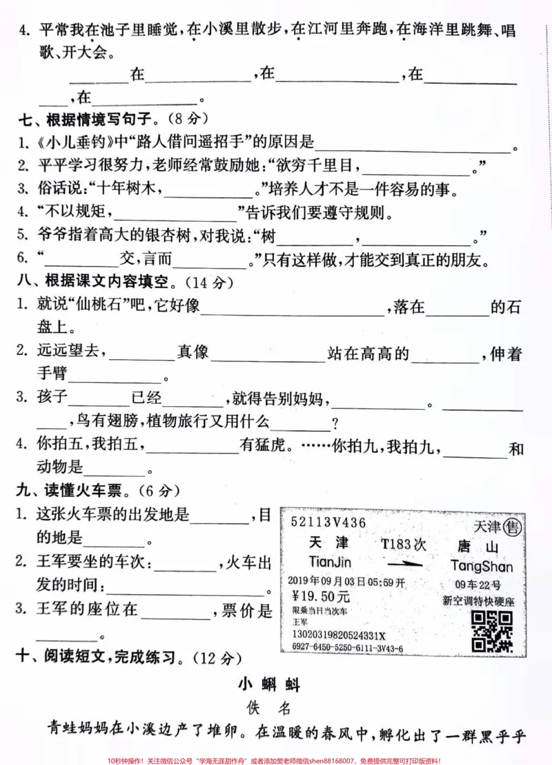 《二年级上册语文期中真题测试卷及答案#知识点总结#二年级语文#学习#语文答题技巧》第3页预览