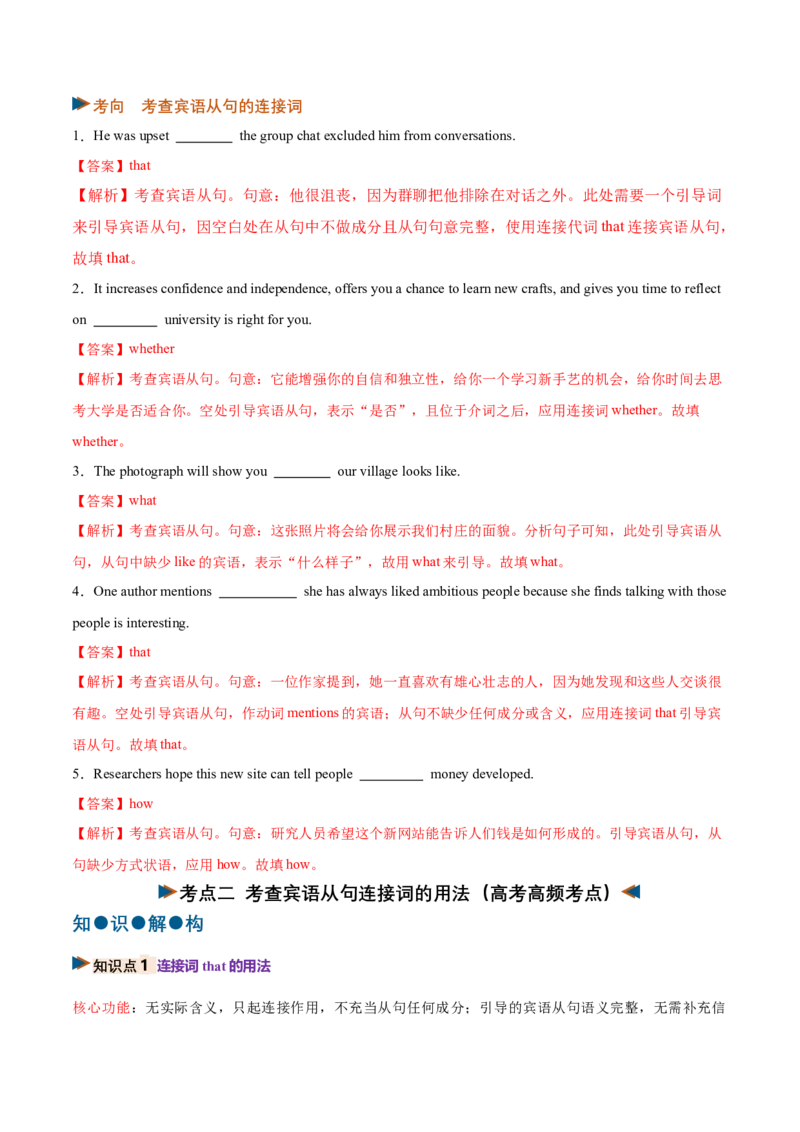 《专题21宾语从句（复习讲义）（全国通用）（教师版）_高考一二三轮复习_英语_2027年高考英语一轮更新中_2027年高考英语一轮复习讲义+练习+课件（新教材新高考）-G55_2027版》第6页预览