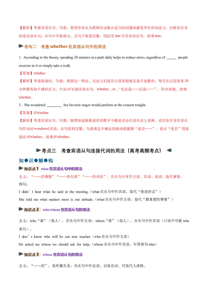 《专题21宾语从句（复习讲义）（全国通用）（教师版）_高考一二三轮复习_英语_2027年高考英语一轮更新中_2027年高考英语一轮复习讲义+练习+课件（新教材新高考）-G55_2027版》第8页预览
