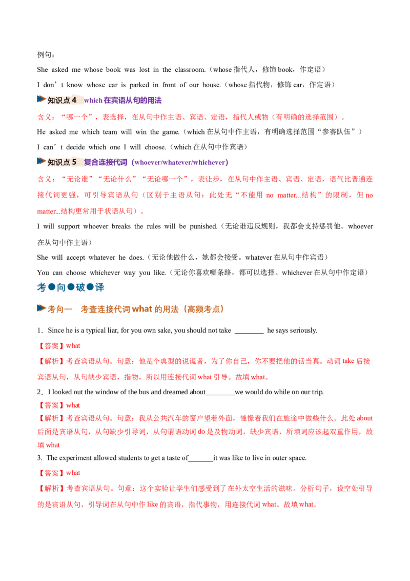 《专题21宾语从句（复习讲义）（全国通用）（教师版）_高考一二三轮复习_英语_2027年高考英语一轮更新中_2027年高考英语一轮复习讲义+练习+课件（新教材新高考）-G55_2027版》第9页预览