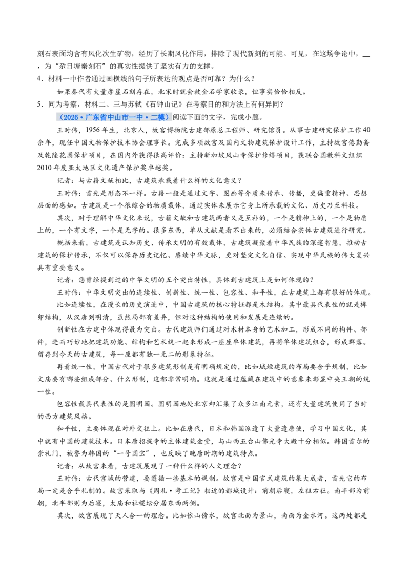 《专项训练01信息类文本阅读（全国通用）（学生版）_高考一二三轮复习_语文_2026年-语文一轮复习_2026年高考语文一轮复习考点精讲精练（新高考通用）-G58_2026版》第3页预览