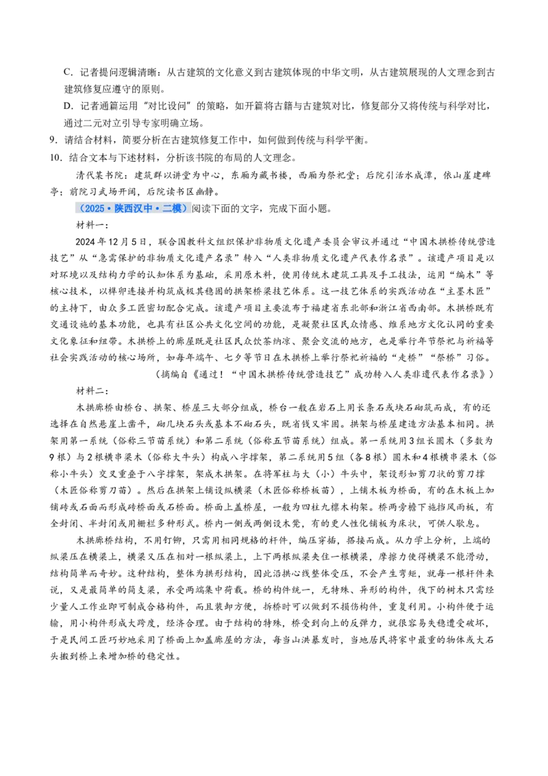 《专项训练01信息类文本阅读（全国通用）（学生版）_高考一二三轮复习_语文_2026年-语文一轮复习_2026年高考语文一轮复习考点精讲精练（新高考通用）-G58_2026版》第5页预览