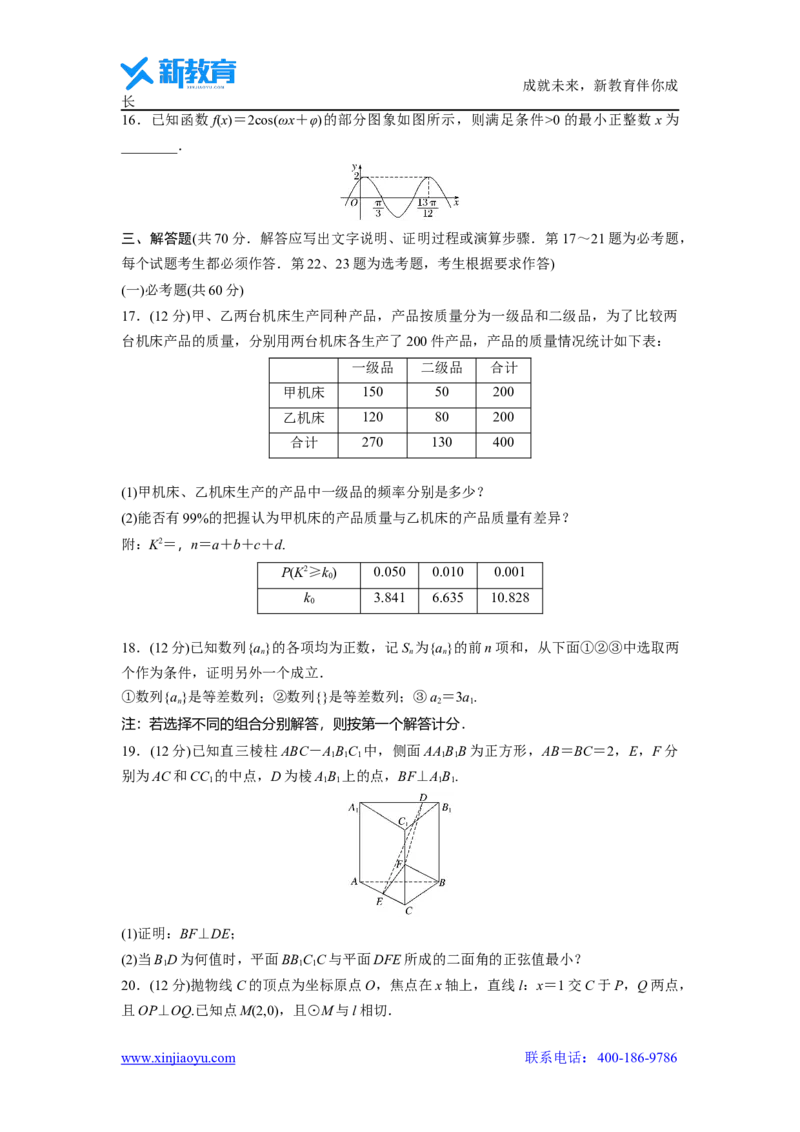 《数学2021年高考真题——全国甲卷（理科）_2026版高中《二三轮复习+冲刺复习》_2021-2025数学高考题_2021数学高考题_学生_729》第3页预览