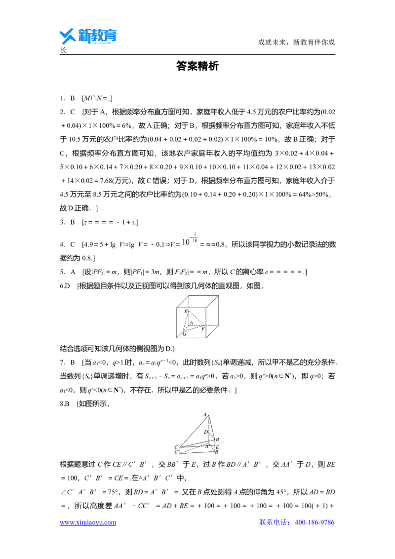 《数学2021年高考真题——全国甲卷（理科）_2026版高中《二三轮复习+冲刺复习》_2021-2025数学高考题_2021数学高考题_学生_729》第5页预览