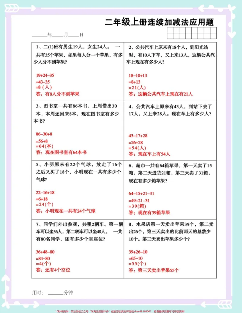 《二年级上册数学连加连减应用题专项。#数学#应用题#数学思维#易错题#二年级上册数学》第2页预览