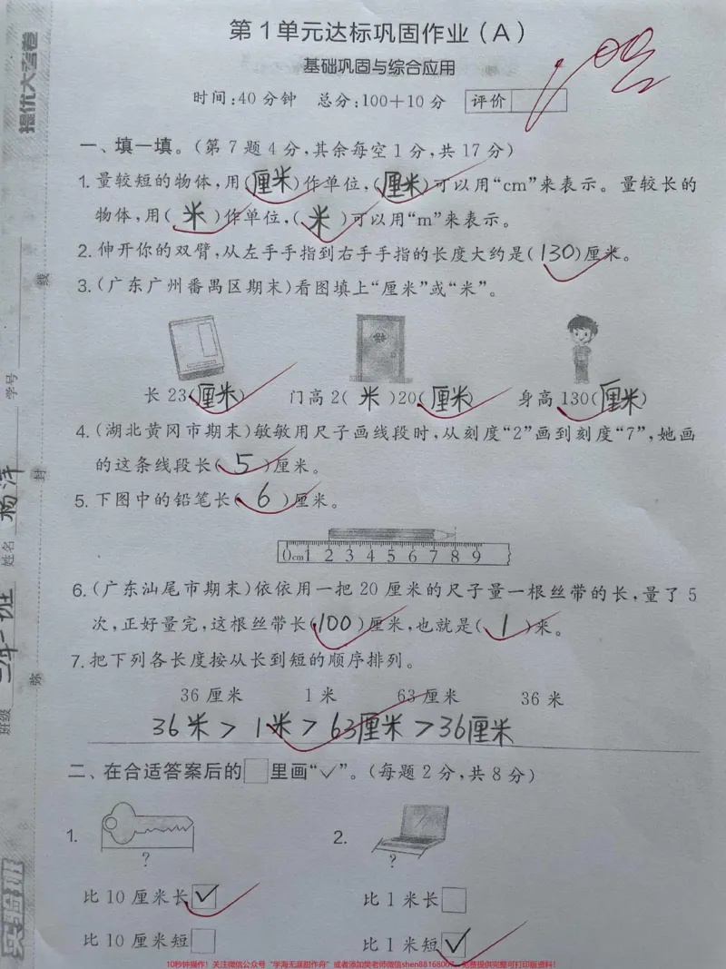 《二年级数学上册班主任推荐第一单元综合测试。#二年级上册数学#第一单元测试卷#二年级#单元测试卷#二年级数学开始学霸模式_最新小学1-9年级各科+幼升小+综合类学习资源汇总包》第1页预览