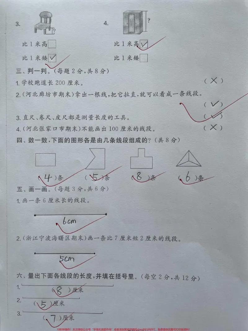 《二年级数学上册班主任推荐第一单元综合测试。#二年级上册数学#第一单元测试卷#二年级#单元测试卷#二年级数学开始学霸模式_最新小学1-9年级各科+幼升小+综合类学习资源汇总包》第2页预览