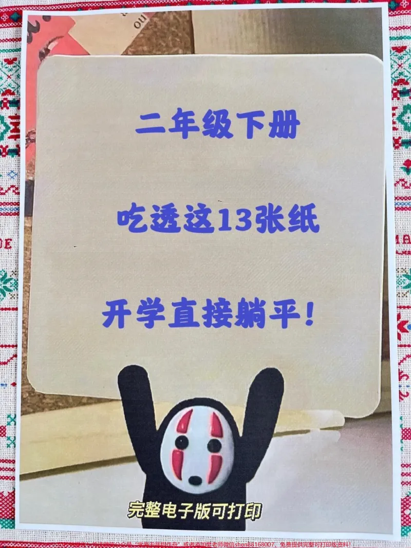 《二年级语文下册重点难点资料,老师精心整理,共13页,都是精华部分知识点,家长给孩子打印出来学习吧#二年级语文#二年级下册语文#二年级下册#二年级语文预习#二年级语文下册》第1页预览