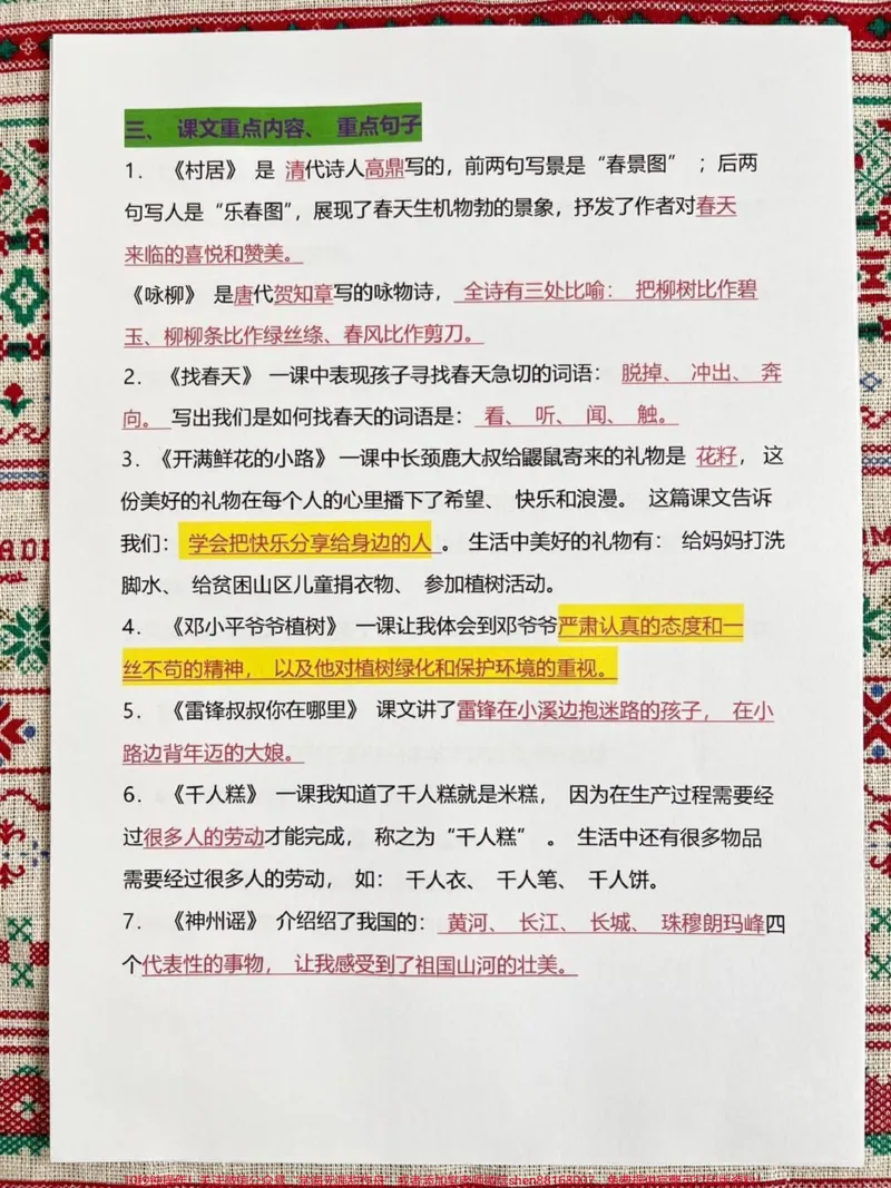 《二年级语文下册重点难点资料,老师精心整理,共13页,都是精华部分知识点,家长给孩子打印出来学习吧#二年级语文#二年级下册语文#二年级下册#二年级语文预习#二年级语文下册》第3页预览
