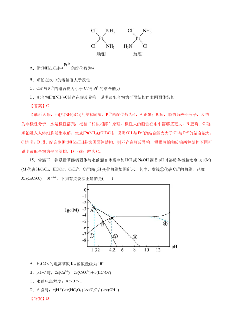 《化学（浙江卷）（全解全析）_高考一二三轮复习_化学_2026年-化学高考专项复习_2026年高考第一二三次模拟考试化学-G181_高考化学第二次模拟卷26套_化学（浙江卷）》第10页预览