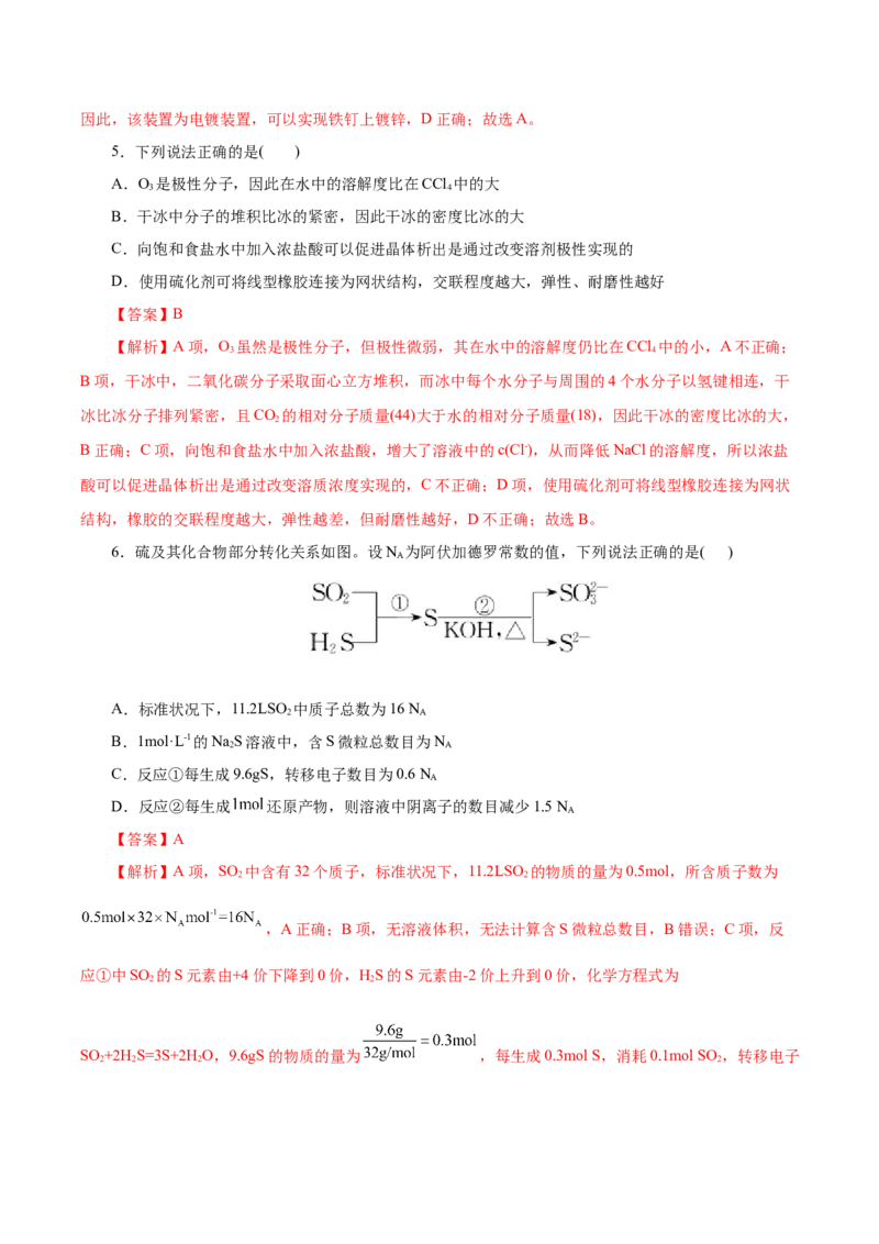 《化学（浙江卷）（全解全析）_高考一二三轮复习_化学_2026年-化学高考专项复习_2026年高考第一二三次模拟考试化学-G181_高考化学第二次模拟卷26套_化学（浙江卷）》第3页预览