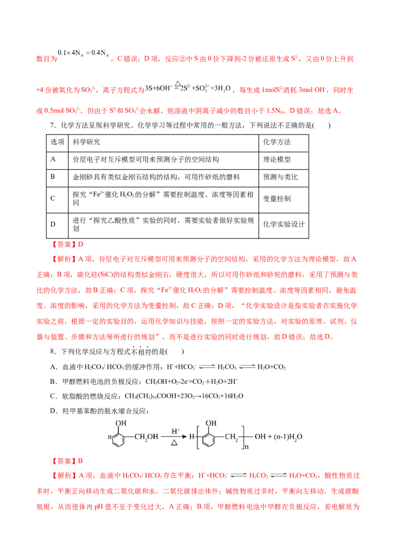 《化学（浙江卷）（全解全析）_高考一二三轮复习_化学_2026年-化学高考专项复习_2026年高考第一二三次模拟考试化学-G181_高考化学第二次模拟卷26套_化学（浙江卷）》第4页预览