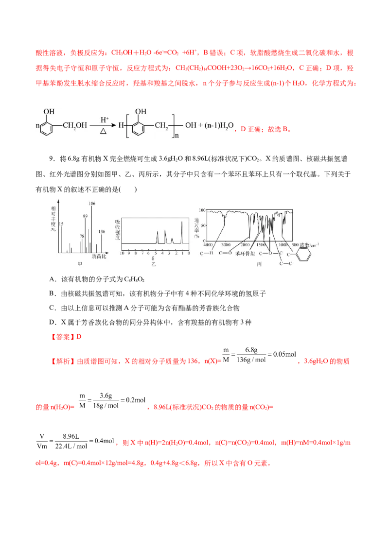 《化学（浙江卷）（全解全析）_高考一二三轮复习_化学_2026年-化学高考专项复习_2026年高考第一二三次模拟考试化学-G181_高考化学第二次模拟卷26套_化学（浙江卷）》第5页预览