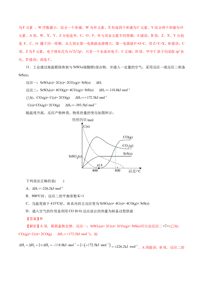 《化学（浙江卷）（全解全析）_高考一二三轮复习_化学_2026年-化学高考专项复习_2026年高考第一二三次模拟考试化学-G181_高考化学第二次模拟卷26套_化学（浙江卷）》第7页预览