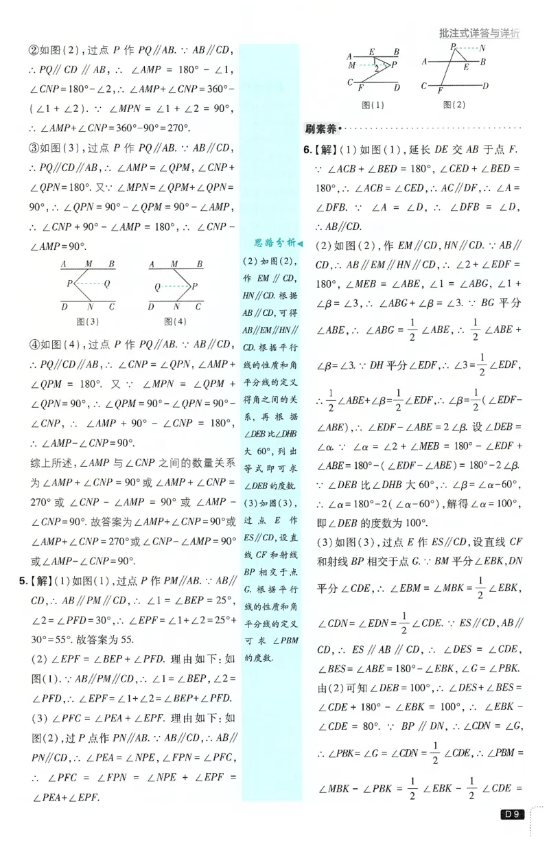 《2025必刷题数学七年级下册RJ答案_初中全科知识点总结和试卷_赠送习题试卷_初中3年学习辅助资料_2、2025初中必刷题合集_25春必刷题初中下册_2025版《初中必刷题》数学RJ7下》第10页预览