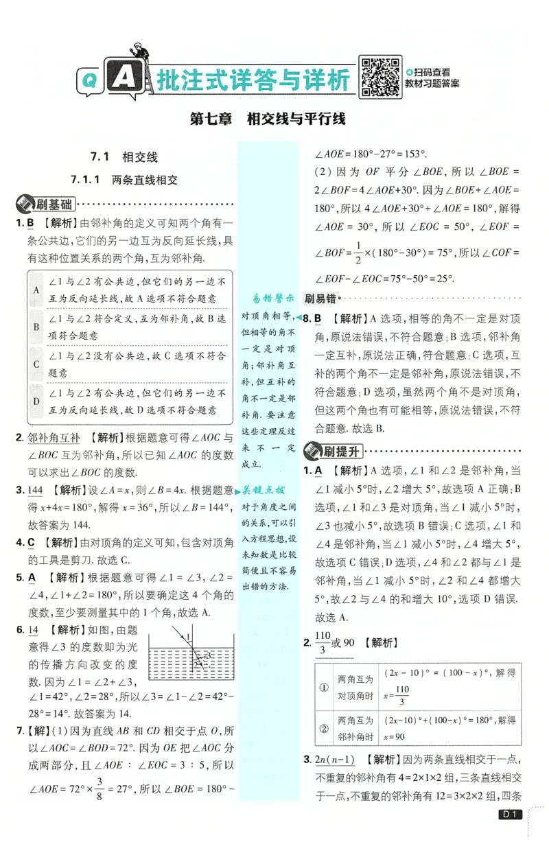 《2025必刷题数学七年级下册RJ答案_初中全科知识点总结和试卷_赠送习题试卷_初中3年学习辅助资料_2、2025初中必刷题合集_25春必刷题初中下册_2025版《初中必刷题》数学RJ7下》第2页预览