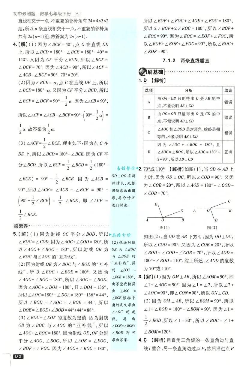 《2025必刷题数学七年级下册RJ答案_初中全科知识点总结和试卷_赠送习题试卷_初中3年学习辅助资料_2、2025初中必刷题合集_25春必刷题初中下册_2025版《初中必刷题》数学RJ7下》第3页预览