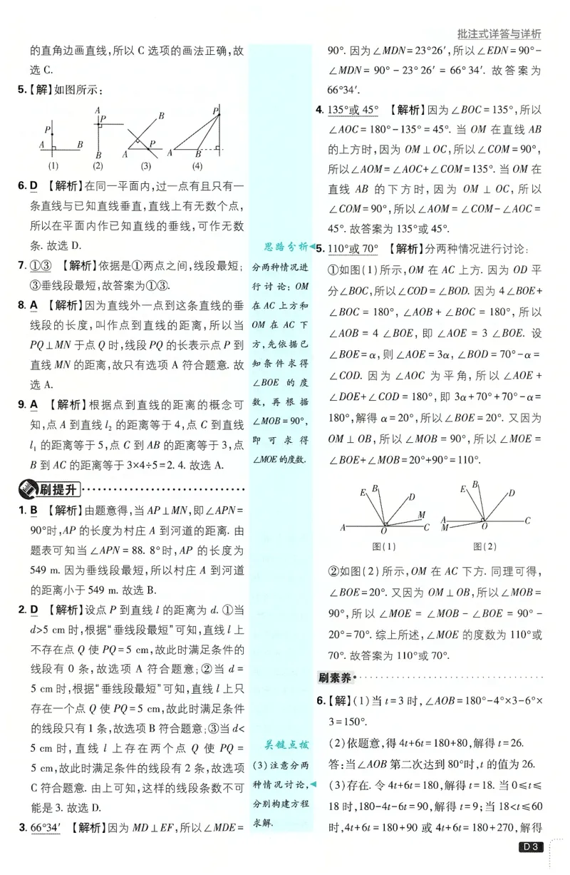 《2025必刷题数学七年级下册RJ答案_初中全科知识点总结和试卷_赠送习题试卷_初中3年学习辅助资料_2、2025初中必刷题合集_25春必刷题初中下册_2025版《初中必刷题》数学RJ7下》第4页预览