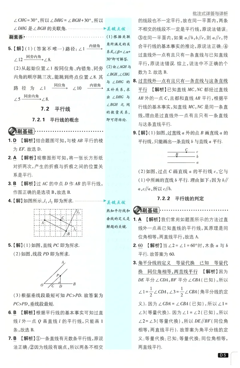 《2025必刷题数学七年级下册RJ答案_初中全科知识点总结和试卷_赠送习题试卷_初中3年学习辅助资料_2、2025初中必刷题合集_25春必刷题初中下册_2025版《初中必刷题》数学RJ7下》第6页预览