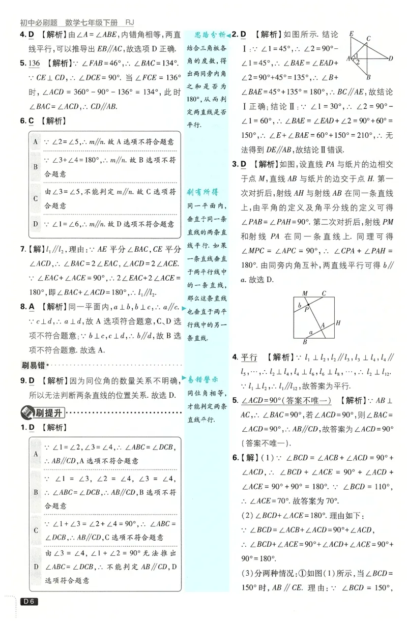 《2025必刷题数学七年级下册RJ答案_初中全科知识点总结和试卷_赠送习题试卷_初中3年学习辅助资料_2、2025初中必刷题合集_25春必刷题初中下册_2025版《初中必刷题》数学RJ7下》第7页预览