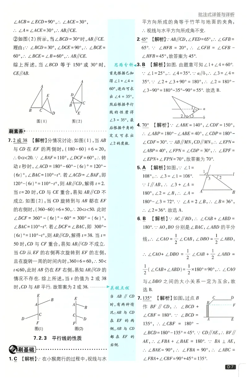 《2025必刷题数学七年级下册RJ答案_初中全科知识点总结和试卷_赠送习题试卷_初中3年学习辅助资料_2、2025初中必刷题合集_25春必刷题初中下册_2025版《初中必刷题》数学RJ7下》第8页预览