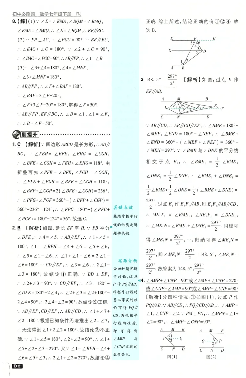 《2025必刷题数学七年级下册RJ答案_初中全科知识点总结和试卷_赠送习题试卷_初中3年学习辅助资料_2、2025初中必刷题合集_25春必刷题初中下册_2025版《初中必刷题》数学RJ7下》第9页预览