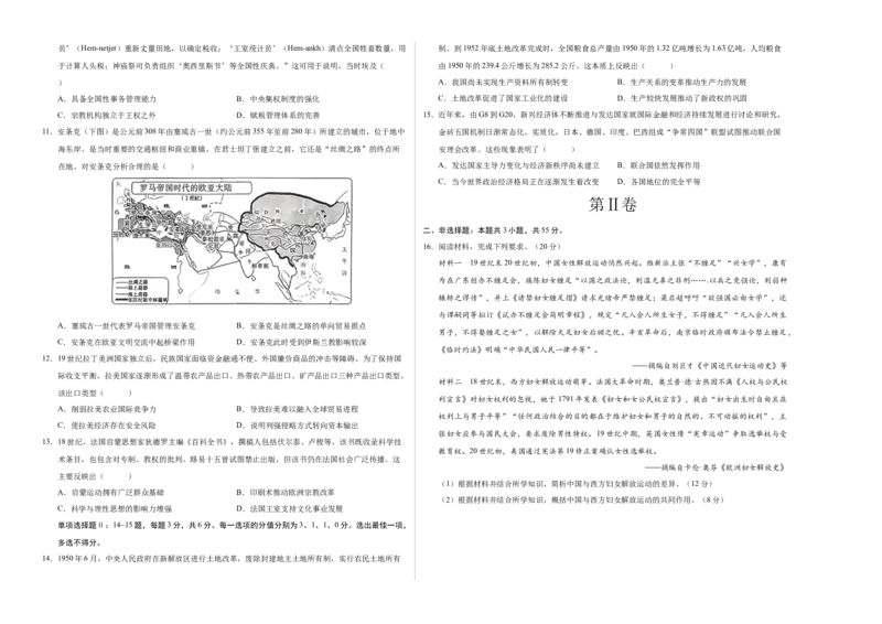 《历史二模模拟卷（天津专用）（考试版A3）_高考一二三轮复习_历史_2026年-历史高考专项复习_2026年高考第一二三次模拟考试历史-G181_高考历史第二次模拟卷26套_2026版》第2页预览