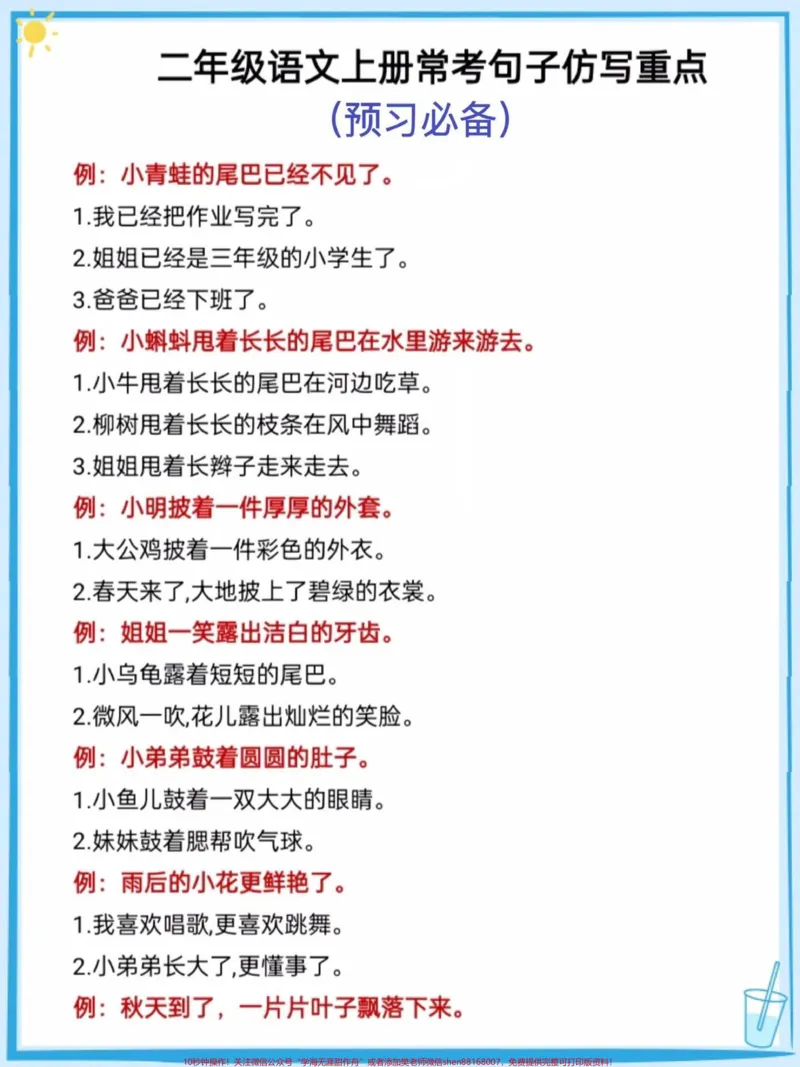 《二年级上册语文句子仿写。#二年级语文#二年级上册语文#知识点总结#仿写句子积累#学习资料分享》第2页预览
