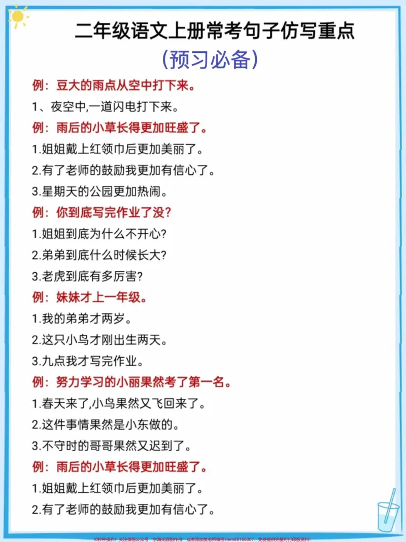 《二年级上册语文句子仿写。#二年级语文#二年级上册语文#知识点总结#仿写句子积累#学习资料分享》第3页预览