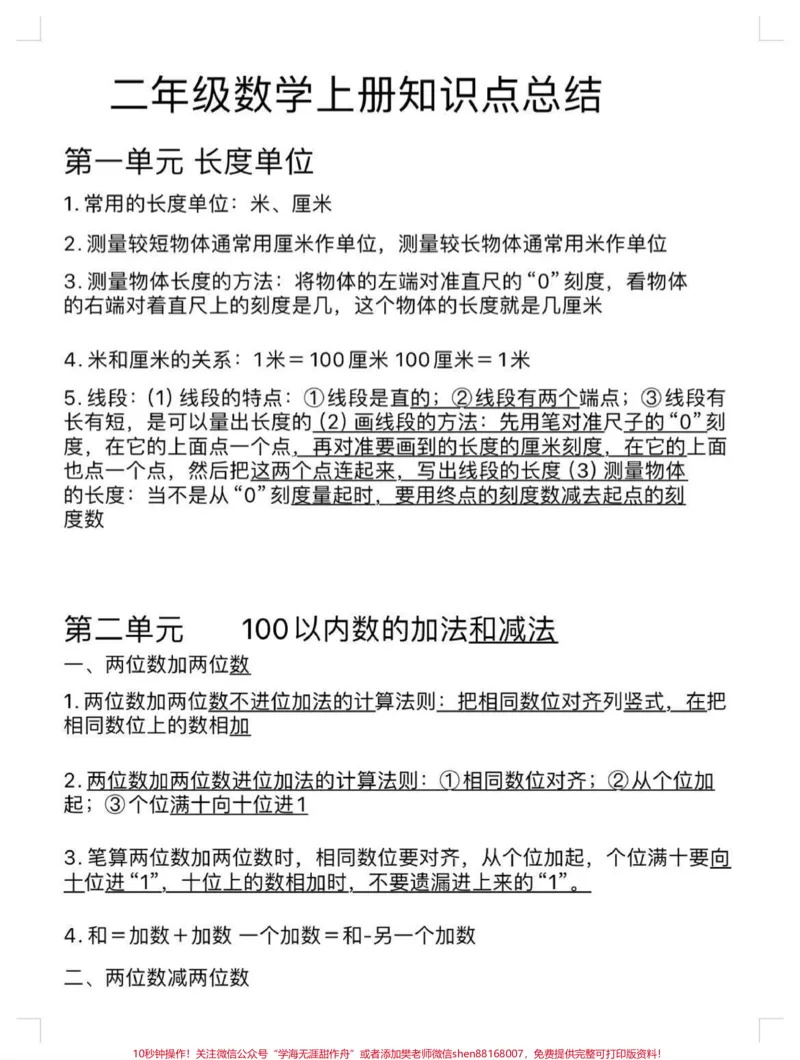 《二年级上册数学知识点总结。#二年级上册数学#数学知识点总结#小学数学》第1页预览