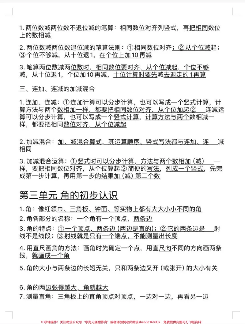 《二年级上册数学知识点总结。#二年级上册数学#数学知识点总结#小学数学》第2页预览