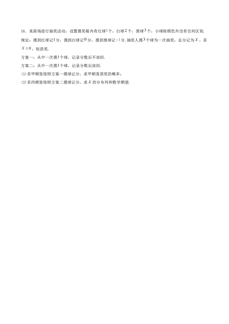 《专题08解答题15题、16题、17题必会题（6阶题组）专项训练（二）（学生版）_高考一二三轮复习_数学_2026年-数学高考二轮复习_182026年高考数学二轮复习解答题讲义（全国通用）》第2页预览