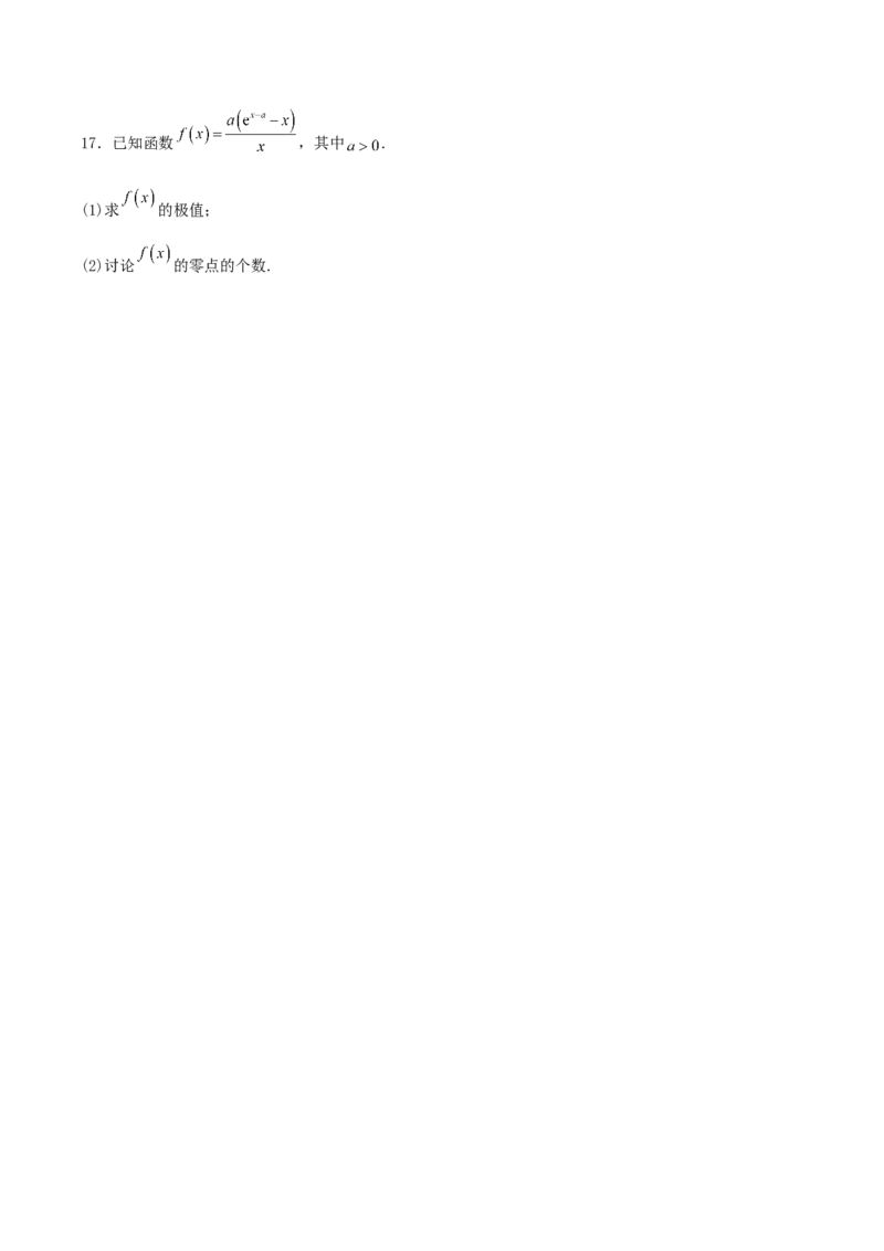 《专题08解答题15题、16题、17题必会题（6阶题组）专项训练（二）（学生版）_高考一二三轮复习_数学_2026年-数学高考二轮复习_182026年高考数学二轮复习解答题讲义（全国通用）》第9页预览