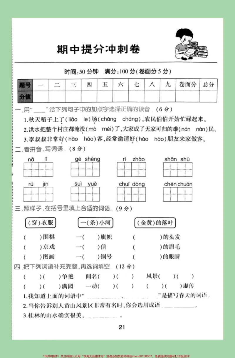 《#家长收藏孩子受益#二年级#期中考试》第2页预览